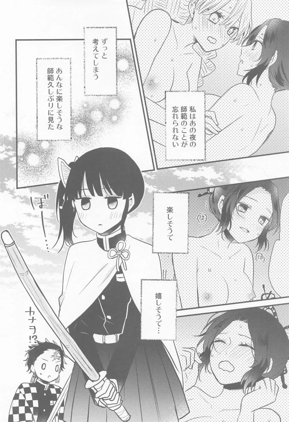 カナヲちゃんのひみつの珍事 7ページ