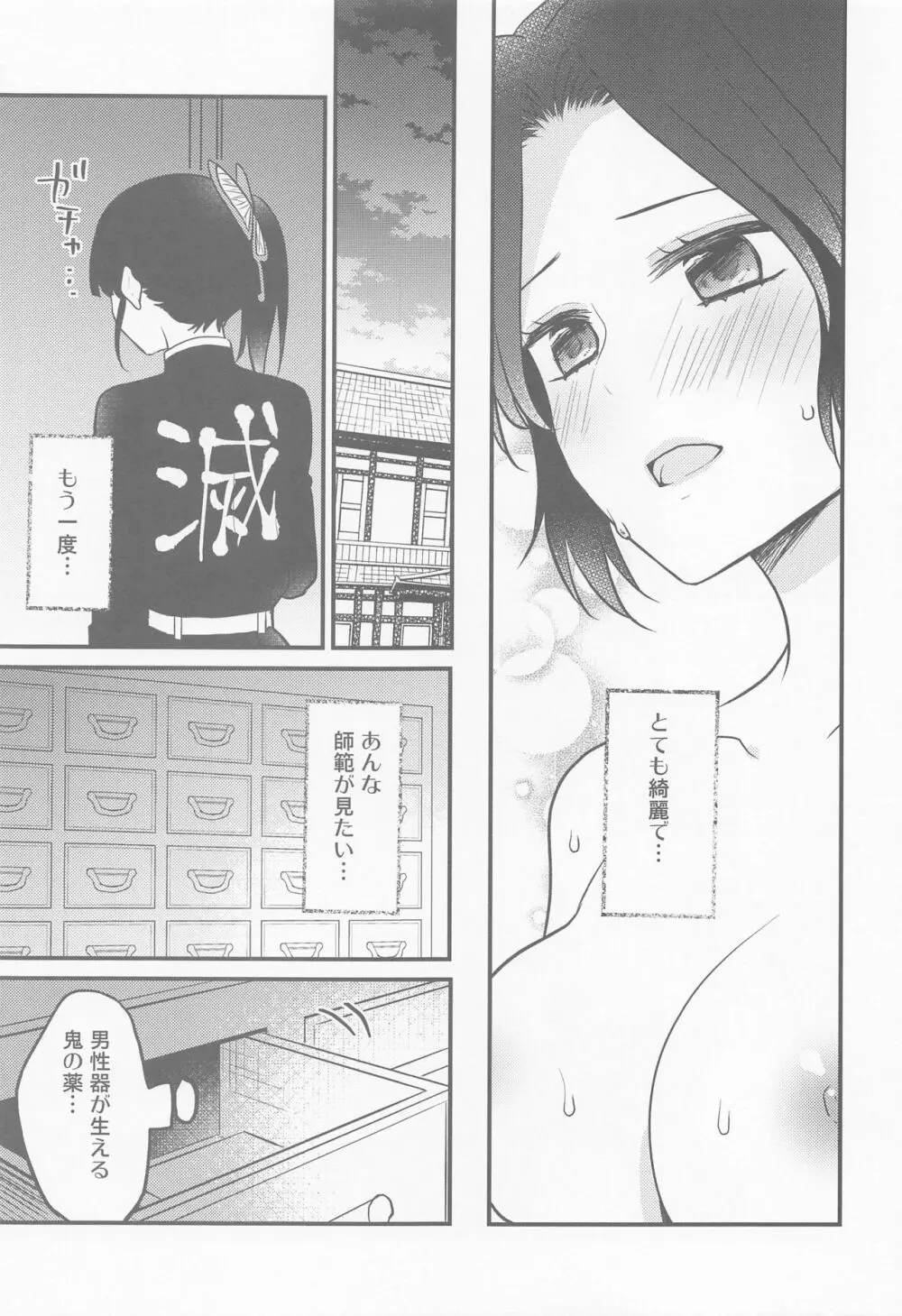 カナヲちゃんのひみつの珍事 8ページ