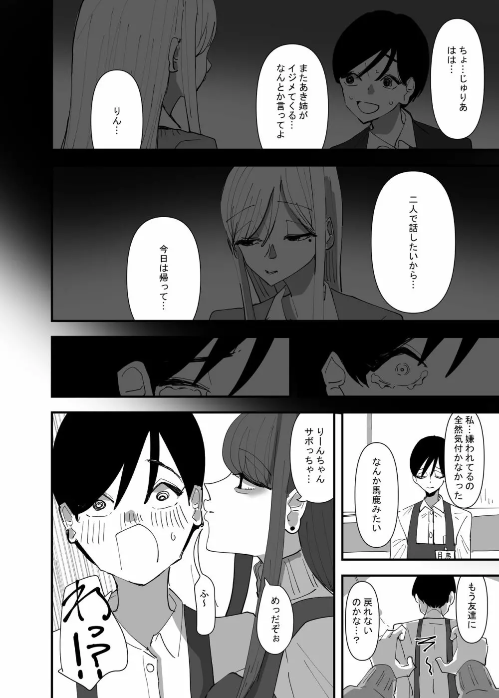 百合、咲き乱れる2 22ページ