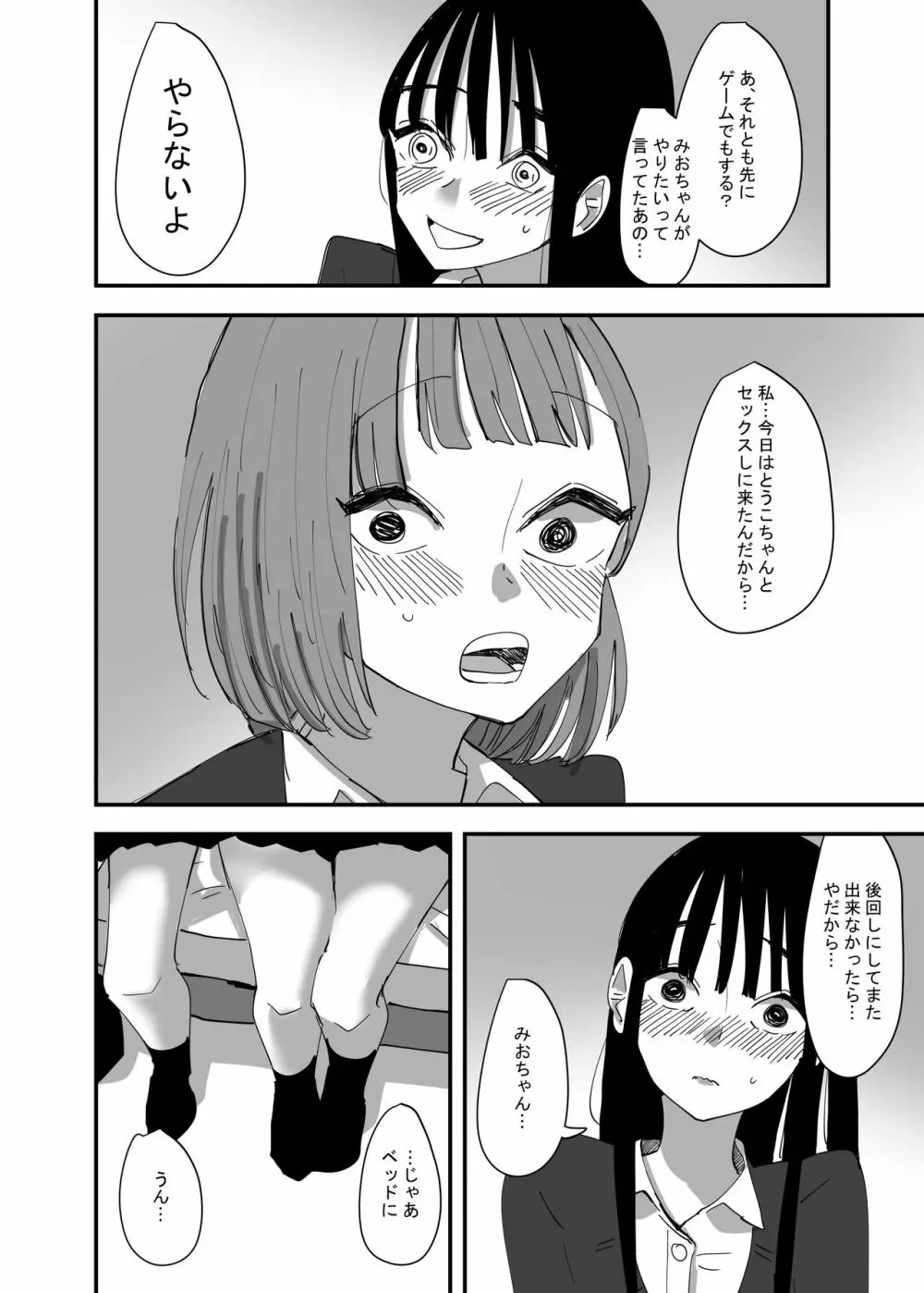 百合、咲き乱れる2 8ページ