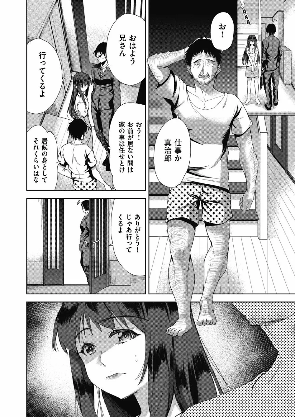 COMIC 阿吽 改 Vol.12 83ページ