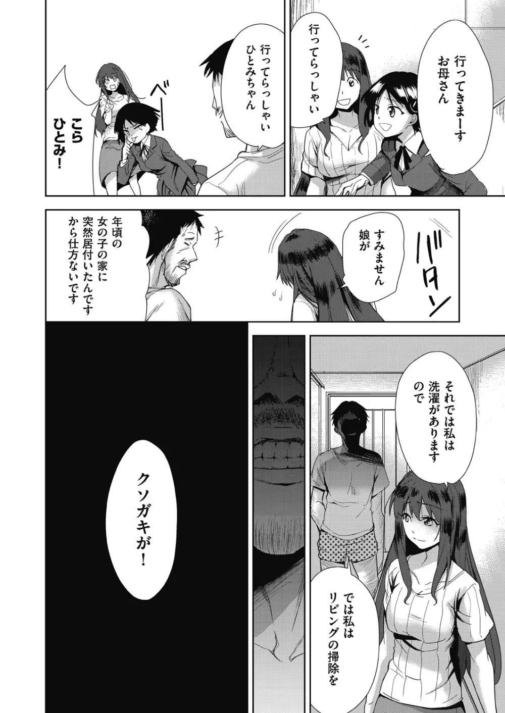 COMIC 阿吽 改 Vol.12 85ページ