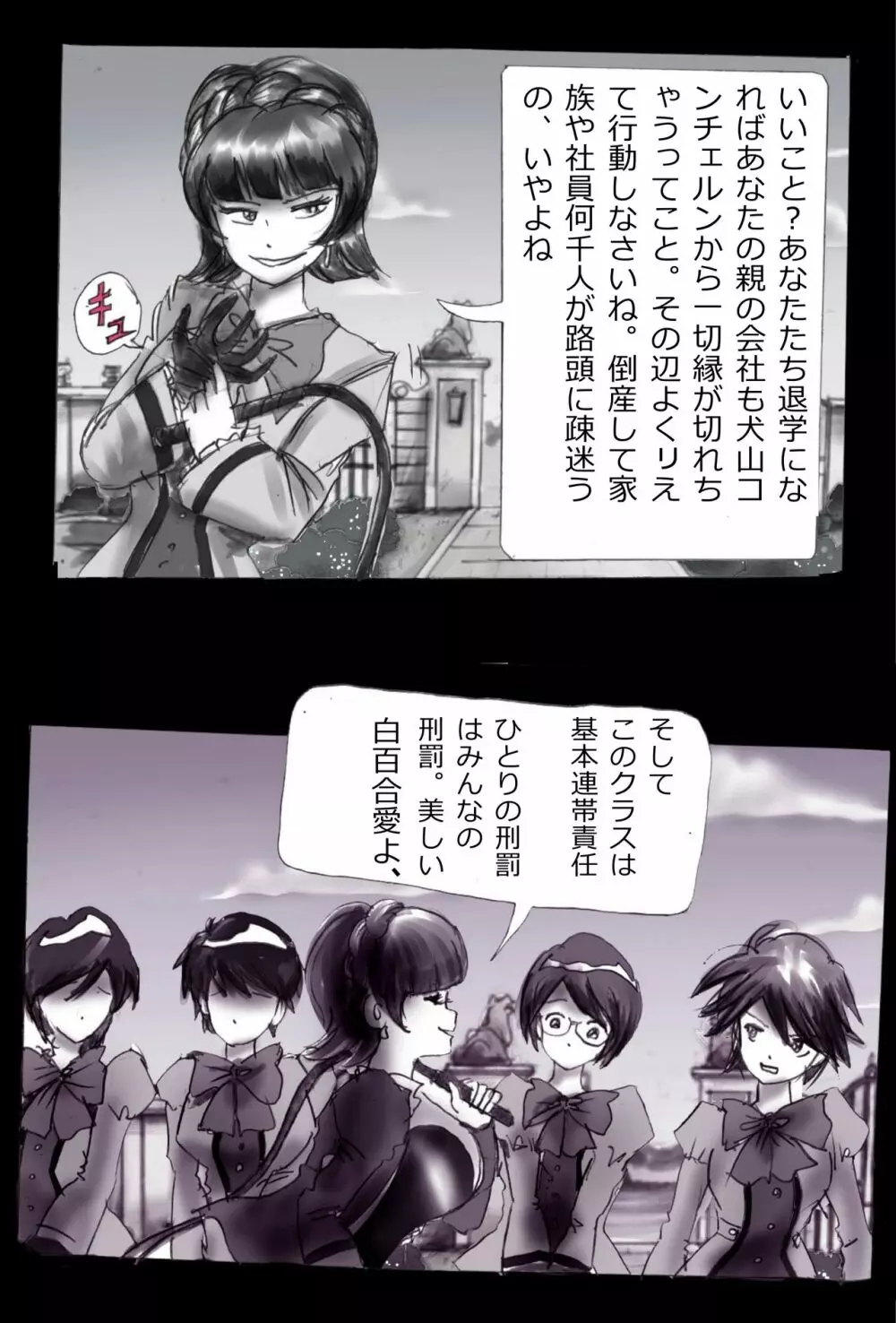 強制女装学園・白百合学級 ～淫女体化へと身も心も魔改造されてく学園ヒーロー～ 7ページ