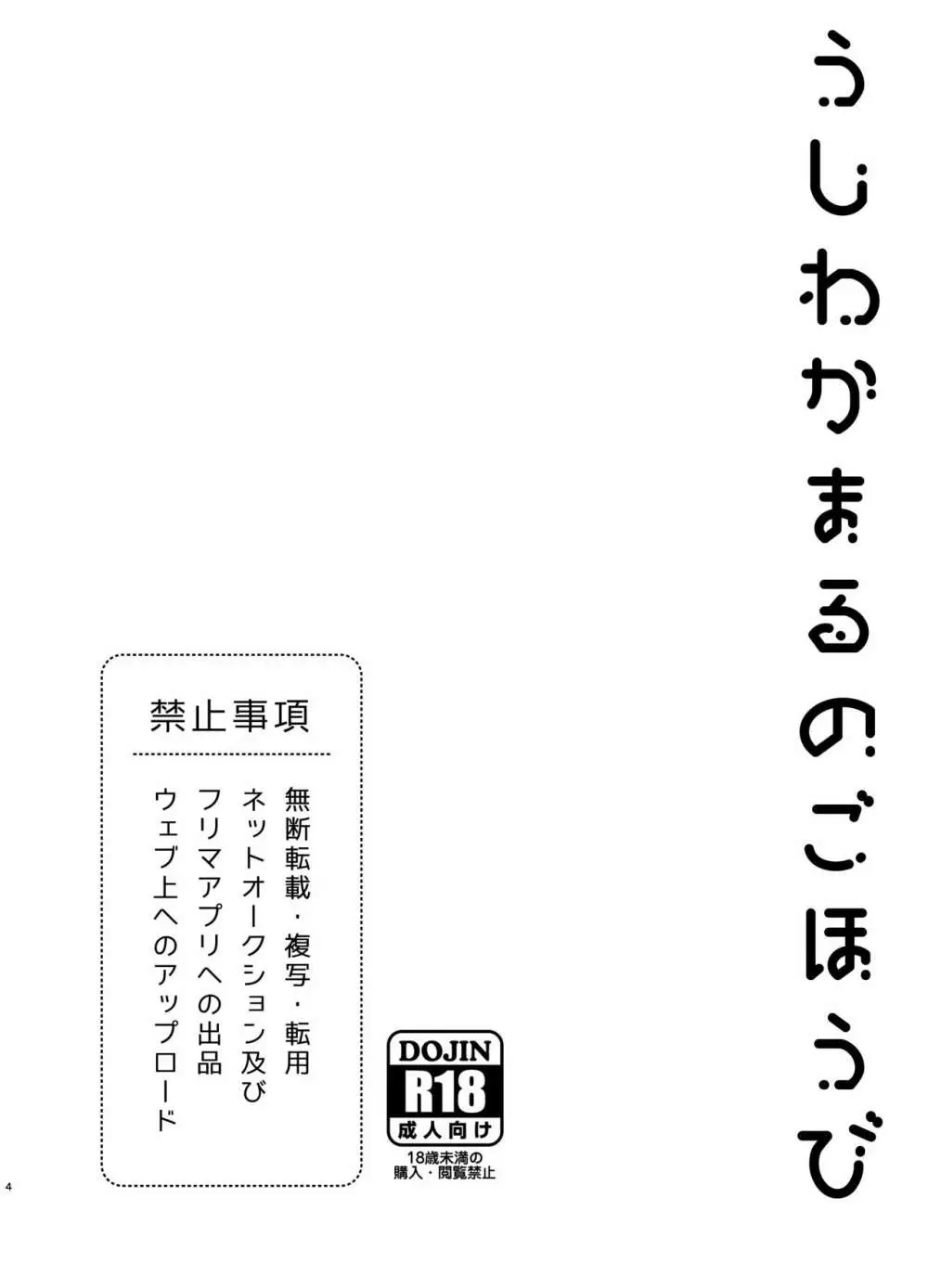 牛若丸のご褒美 4ページ