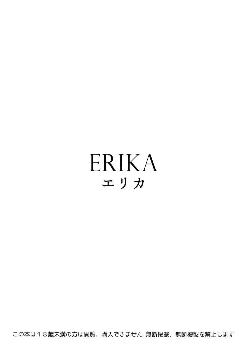 ERIKA 2ページ