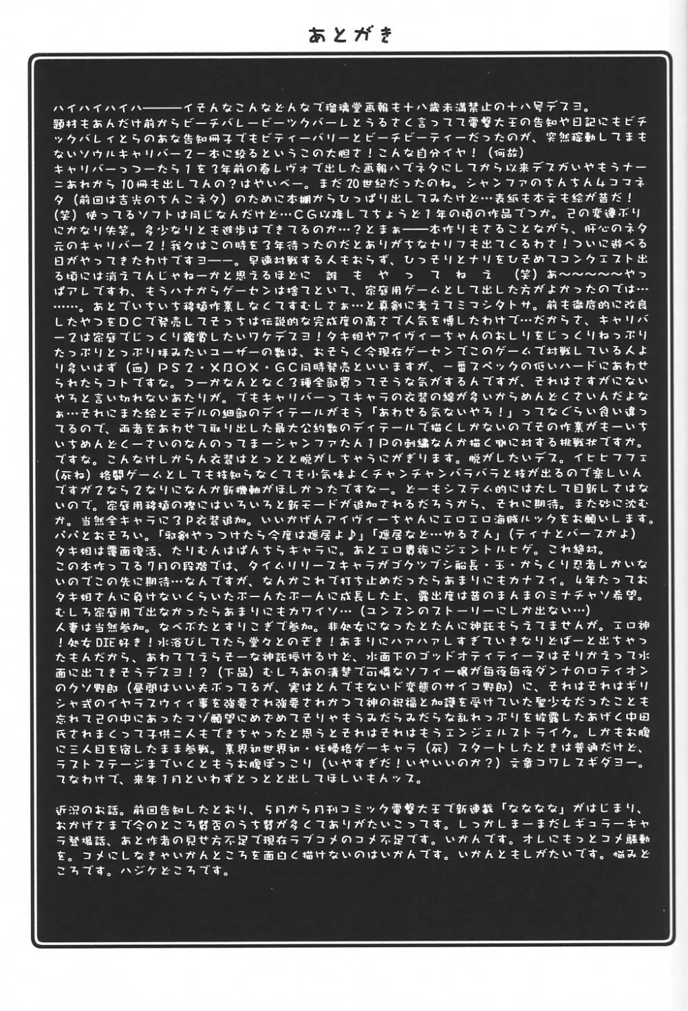 瑠璃堂画報 CODE:18 31ページ