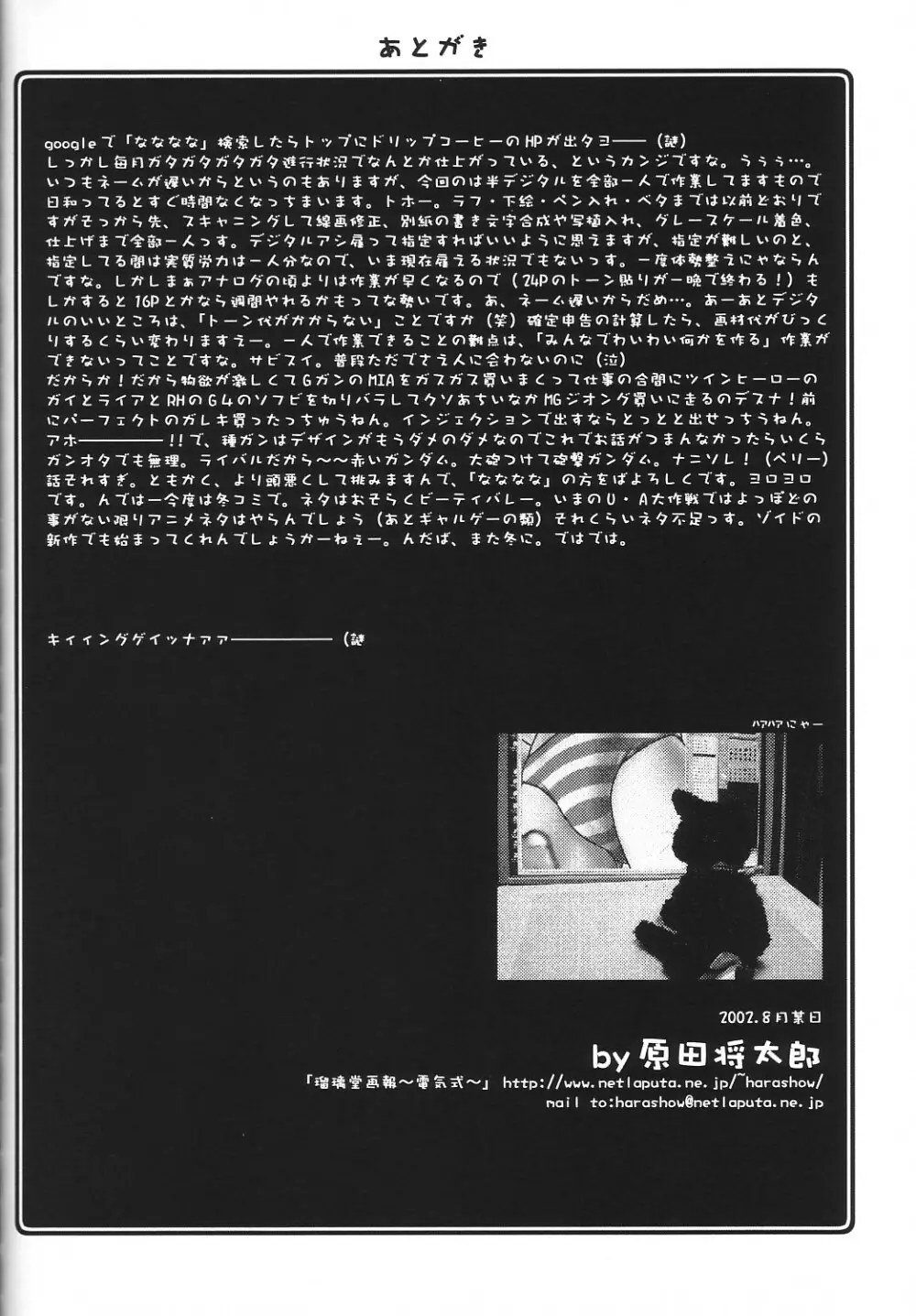 瑠璃堂画報 CODE:18 32ページ