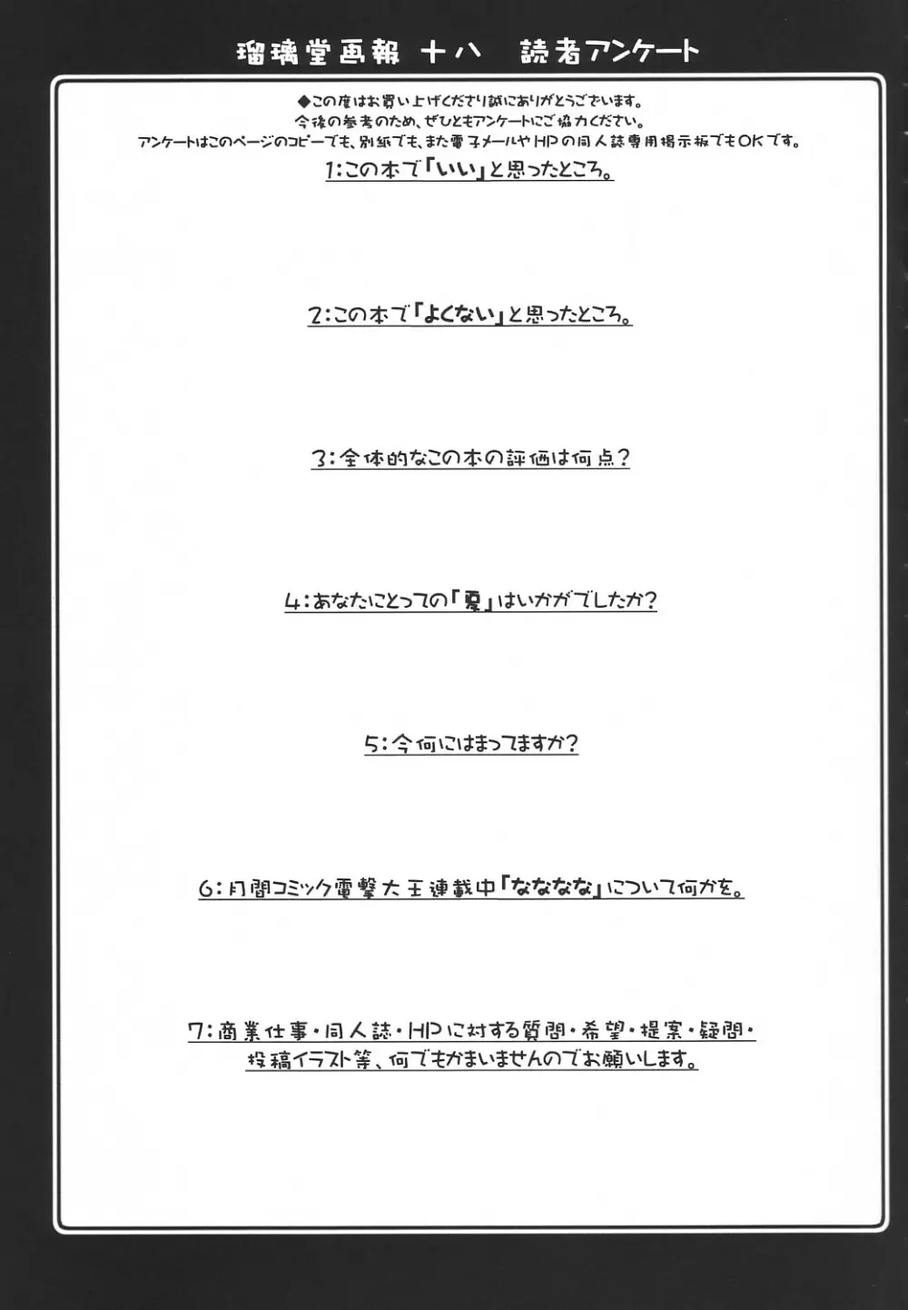 瑠璃堂画報 CODE:18 33ページ