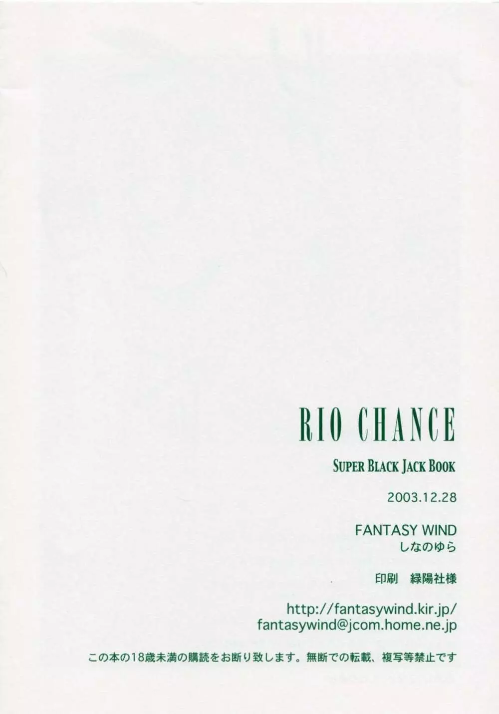 RIO CHANCE 14ページ