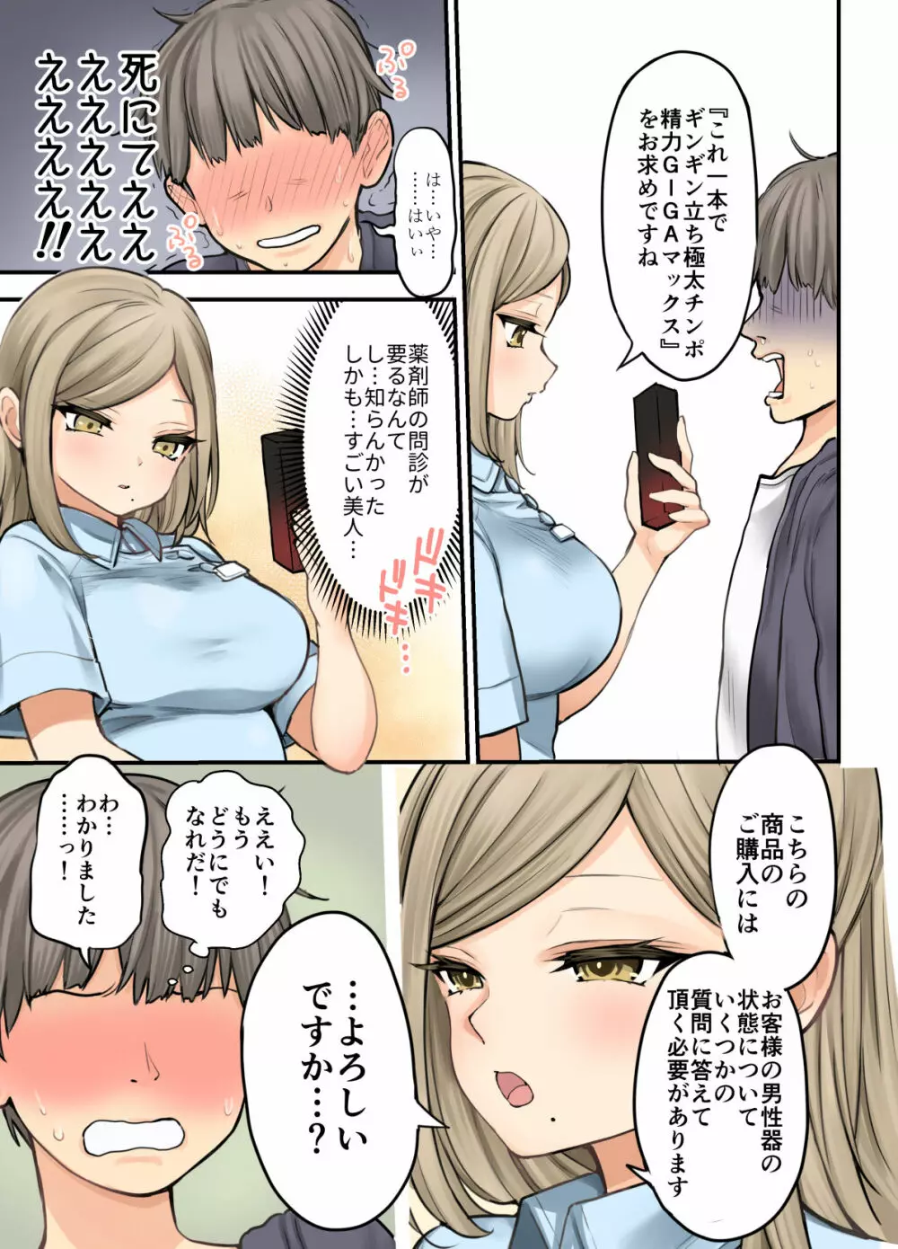 オリジナル】24Hドラッグストアの巨乳薬剤師 薬乃木さん - 同人誌 - エロ漫画 momon:GA（モモンガッ!!）