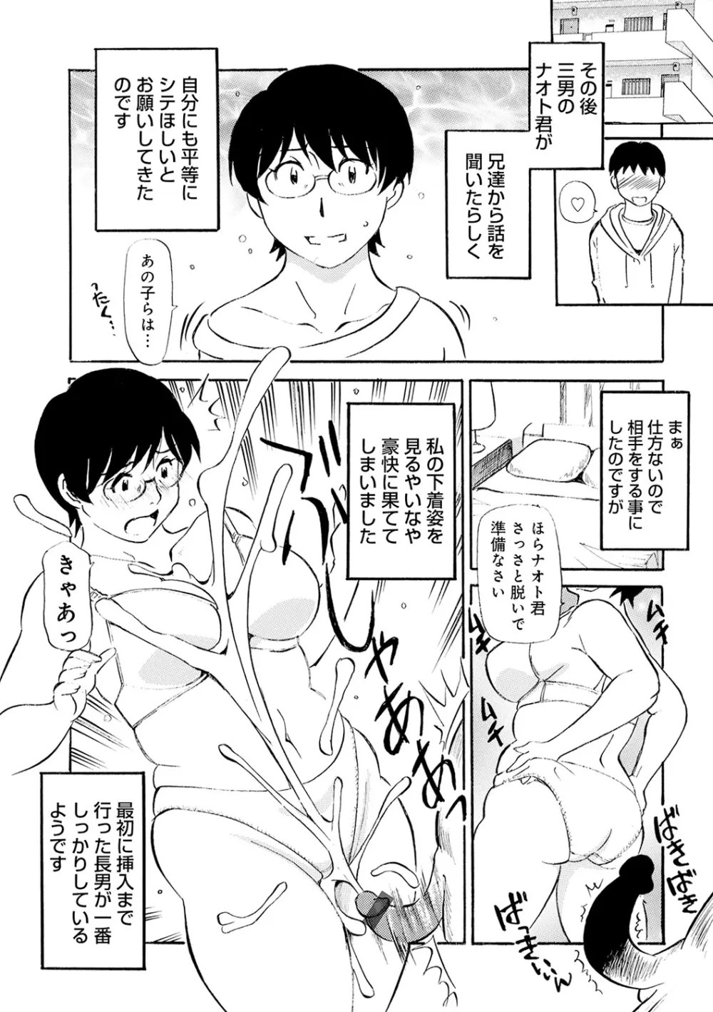 WEB版コミック激ヤバ! Vol.143 105ページ