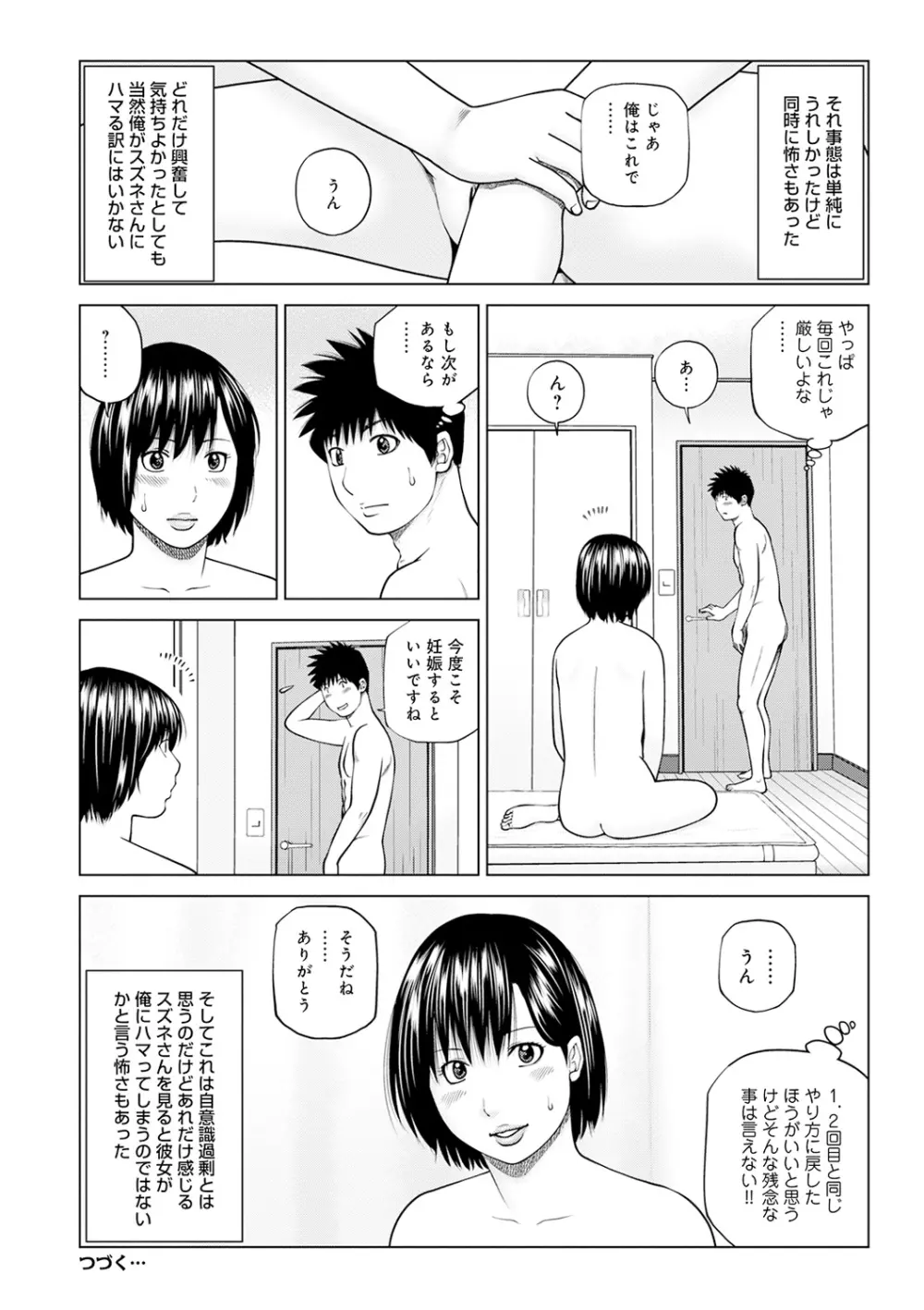 WEB版コミック激ヤバ! Vol.143 21ページ
