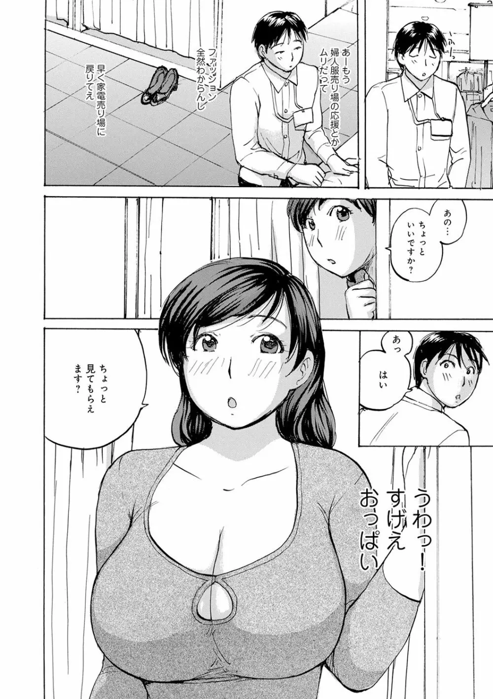 WEB版コミック激ヤバ! Vol.143 39ページ