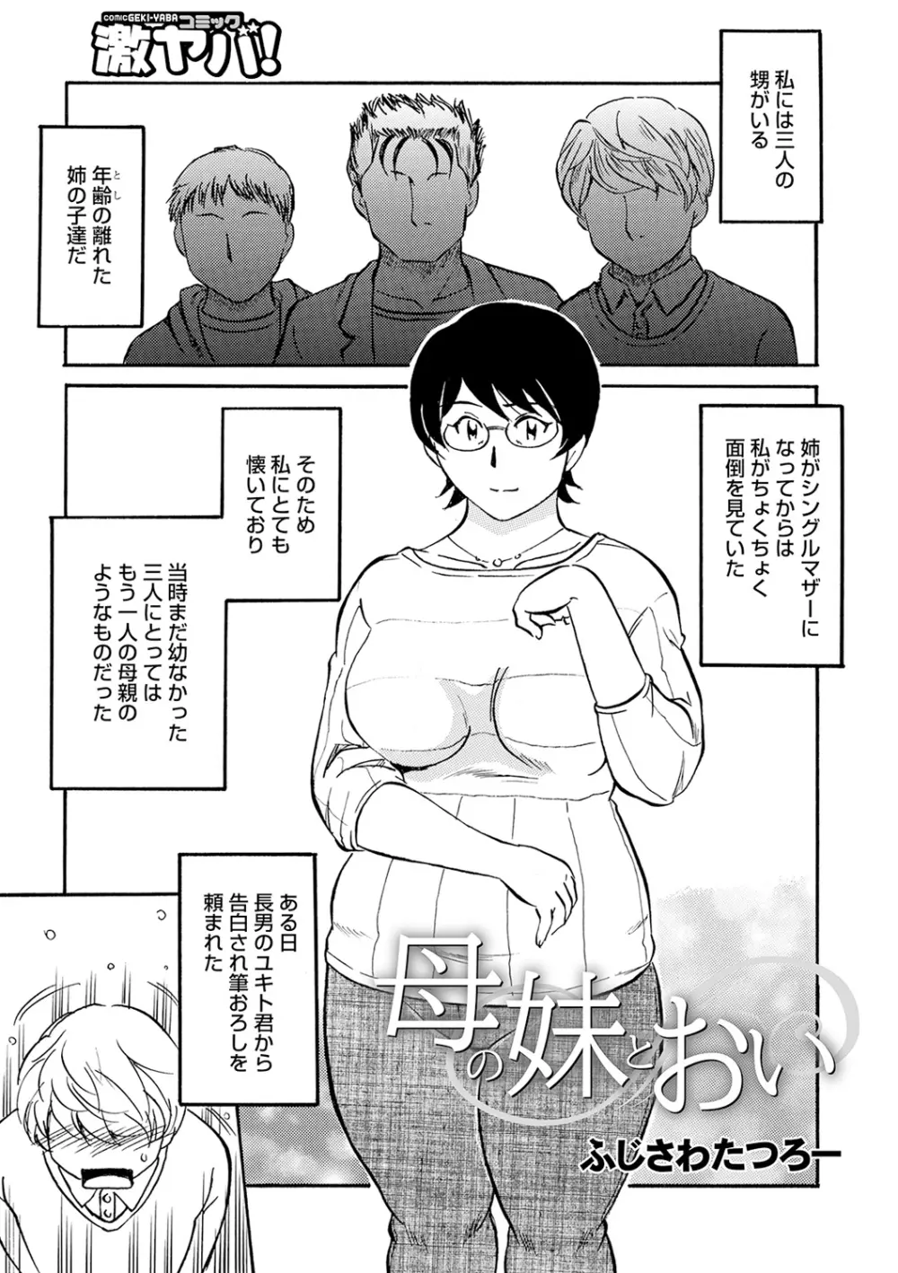 WEB版コミック激ヤバ! Vol.143 92ページ