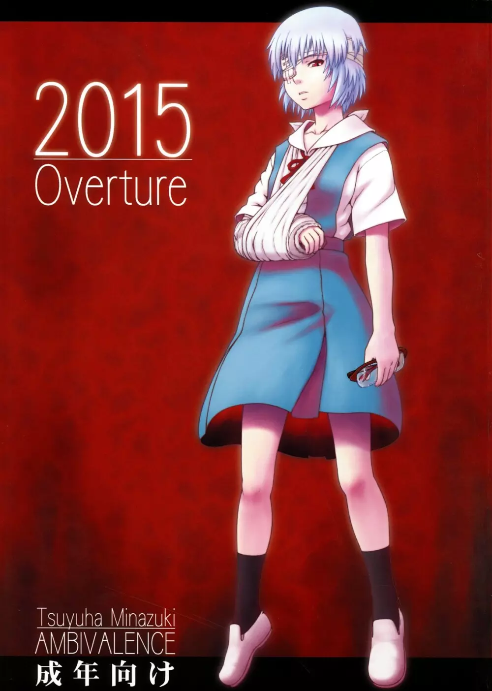 2015 Overture 1ページ
