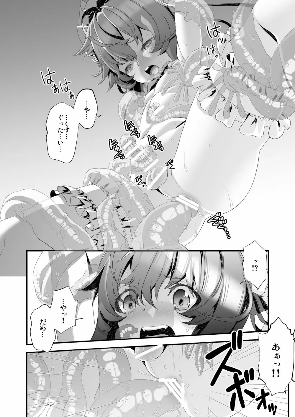 少年メイドクーロ君 ～宇宙的恐怖編～ 10ページ