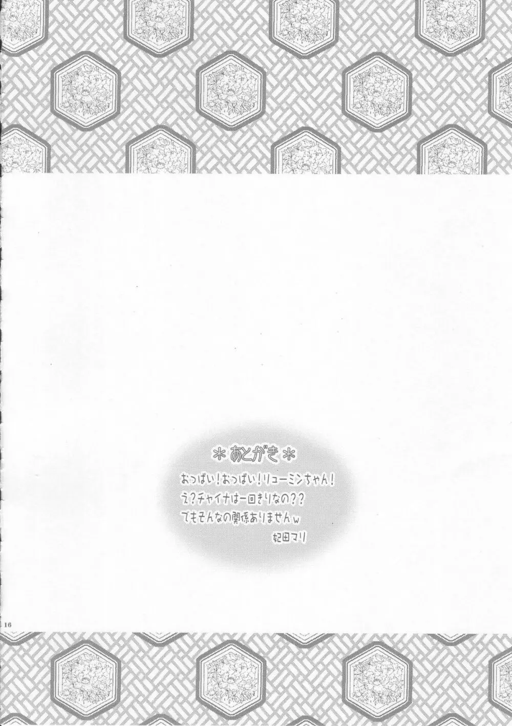 中華パイパイ リューミン乳くり本 15ページ