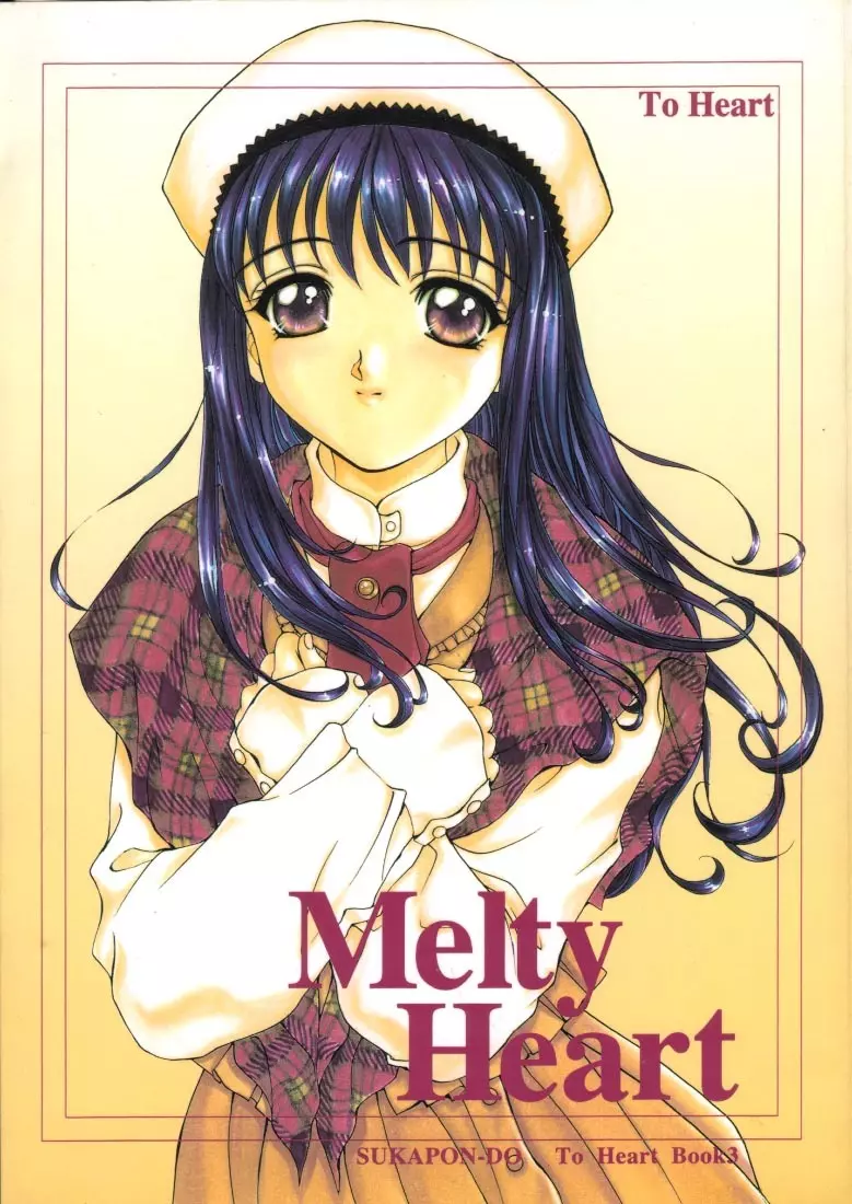 Melty Heart 1ページ