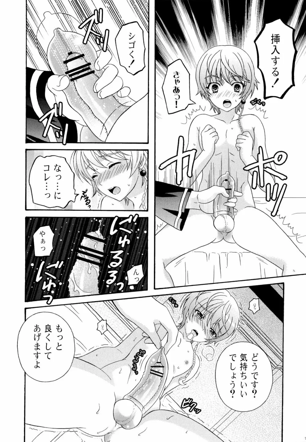 おとこの娘のほん ツヴァイ 12ページ