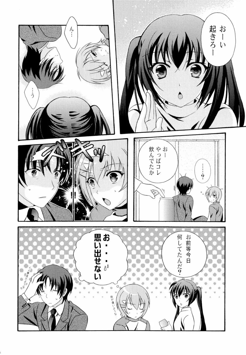 おとこの娘のほん ツヴァイ 23ページ