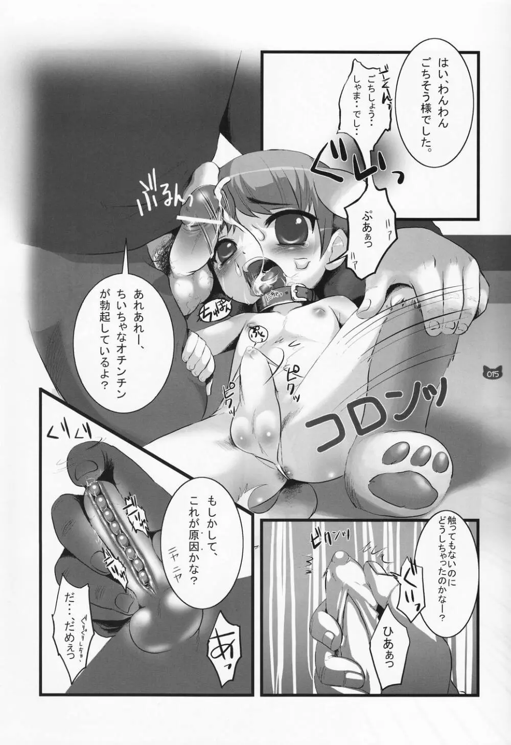 少年色図鑑 4 ～獣ノ耳～ 14ページ
