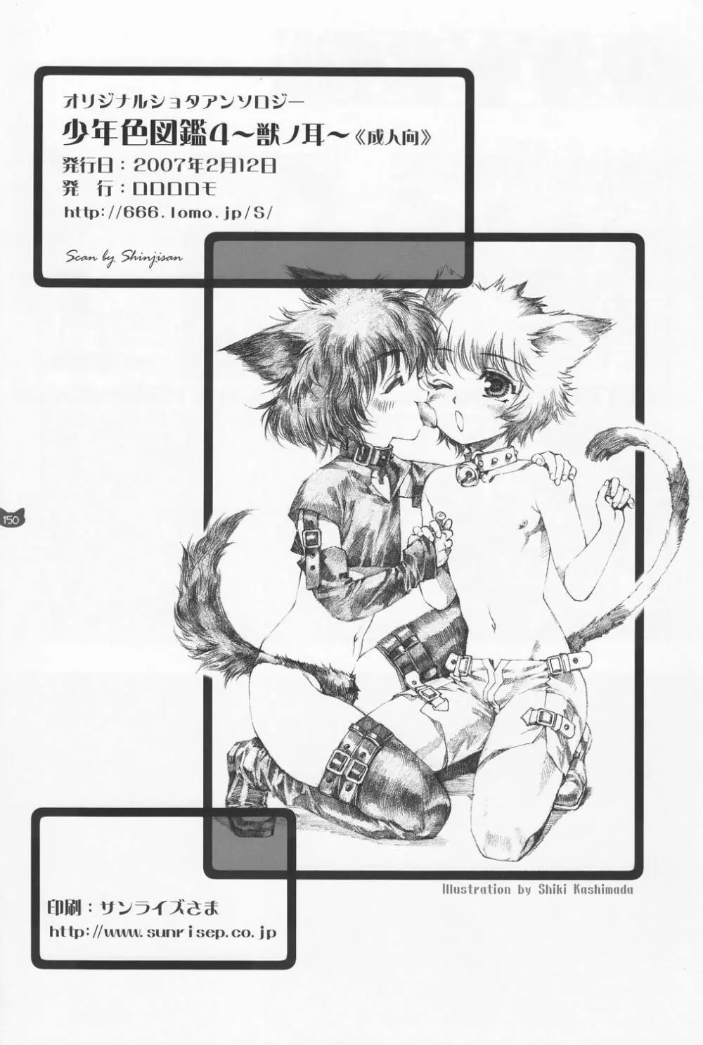 少年色図鑑 4 ～獣ノ耳～ 149ページ