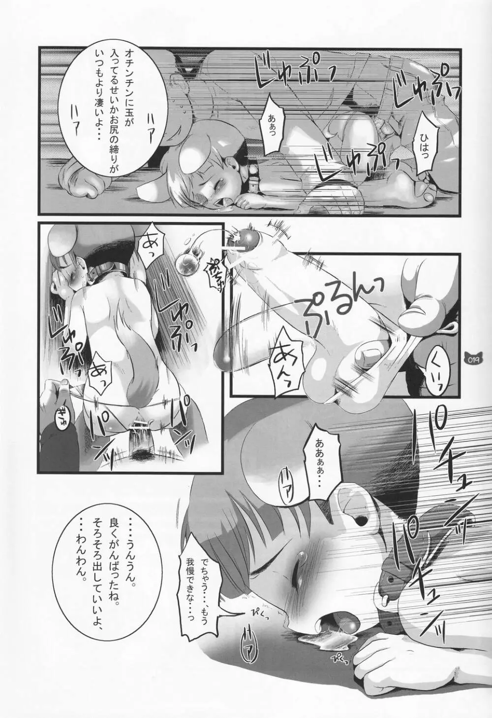 少年色図鑑 4 ～獣ノ耳～ 18ページ