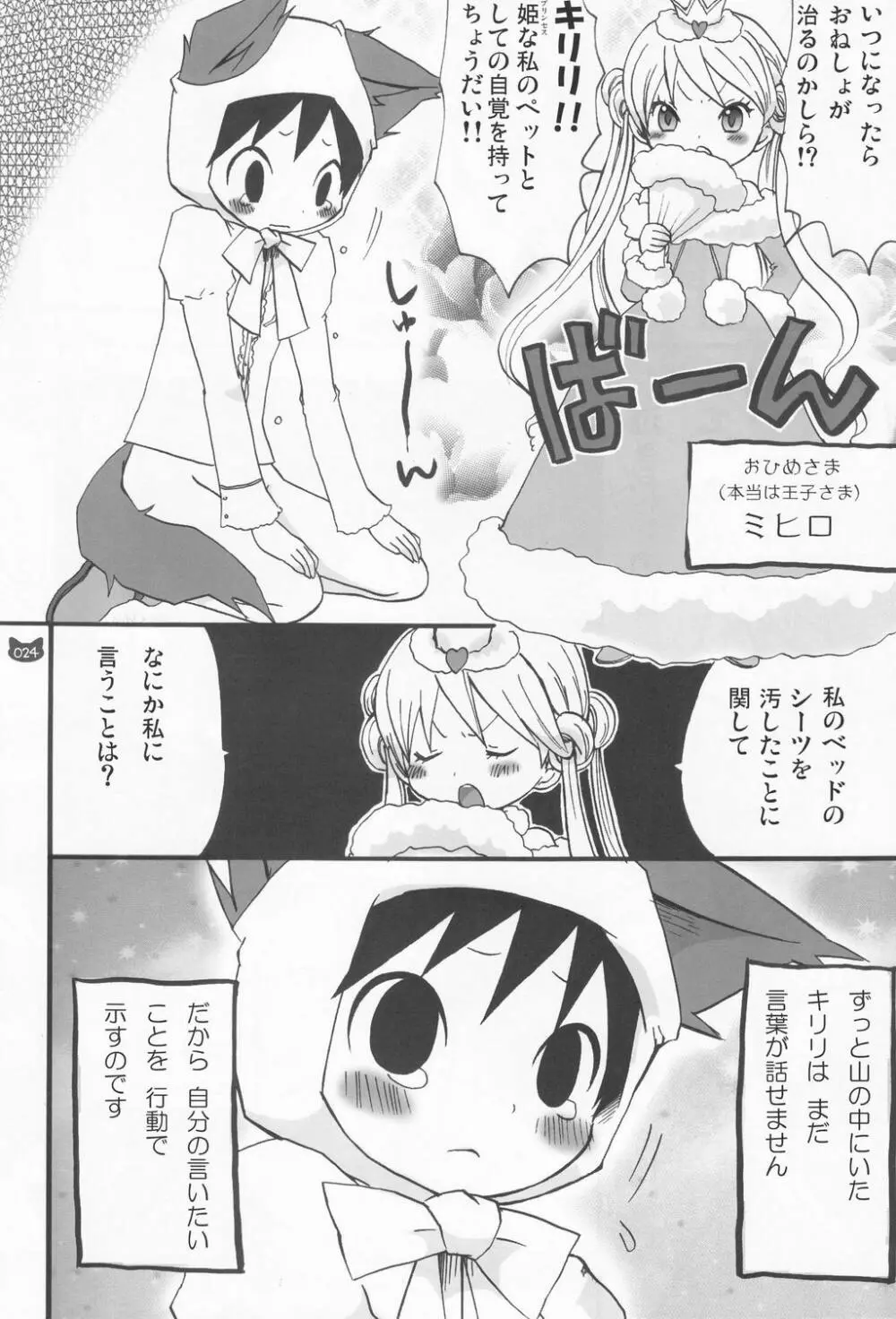 少年色図鑑 4 ～獣ノ耳～ 23ページ