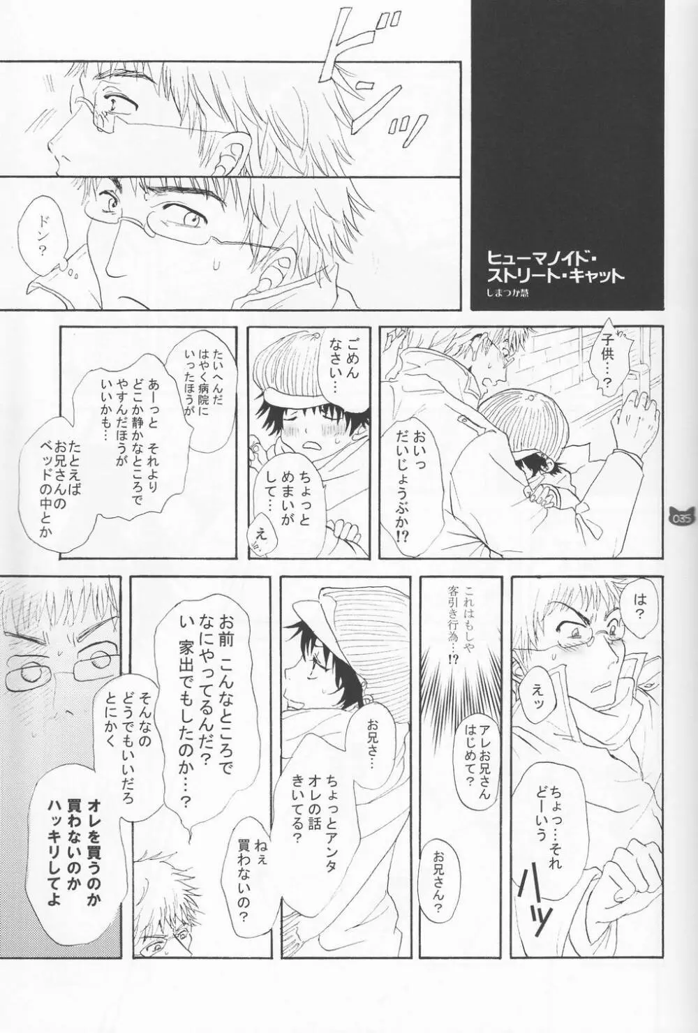 少年色図鑑 4 ～獣ノ耳～ 34ページ