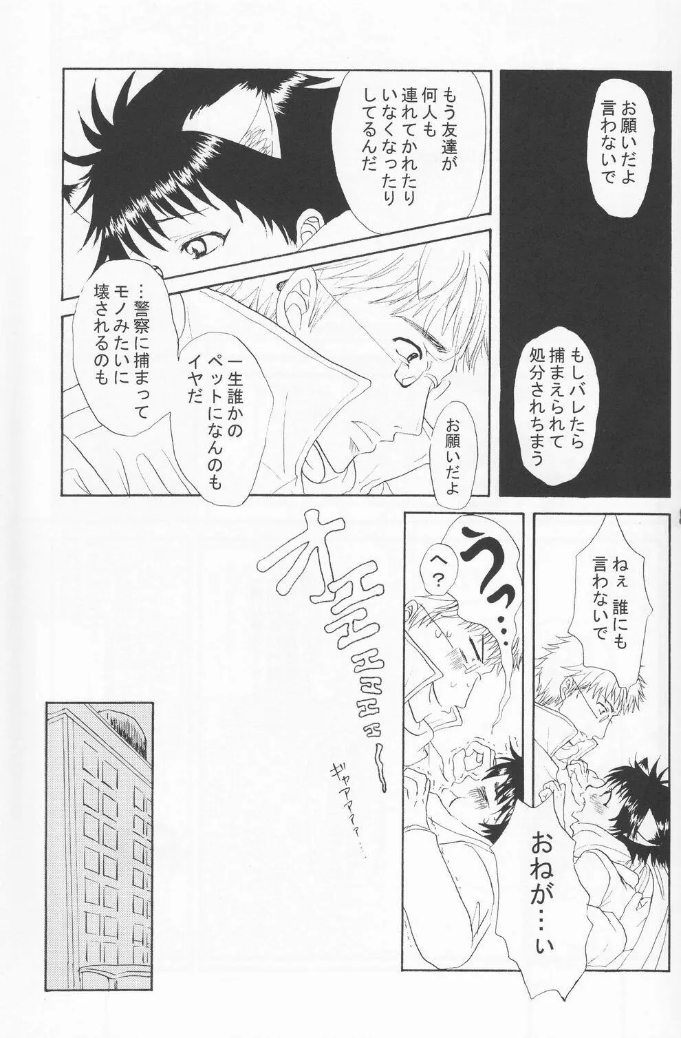 少年色図鑑 4 ～獣ノ耳～ 36ページ