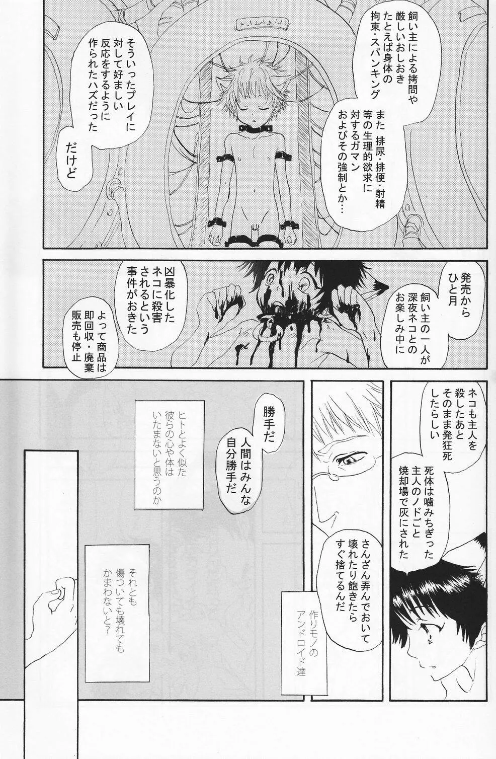 少年色図鑑 4 ～獣ノ耳～ 38ページ