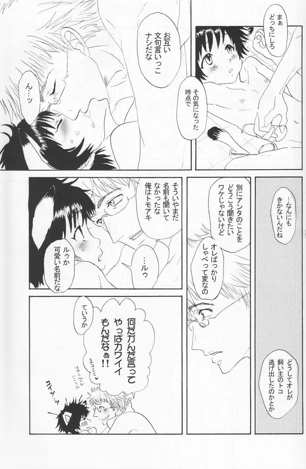 少年色図鑑 4 ～獣ノ耳～ 40ページ