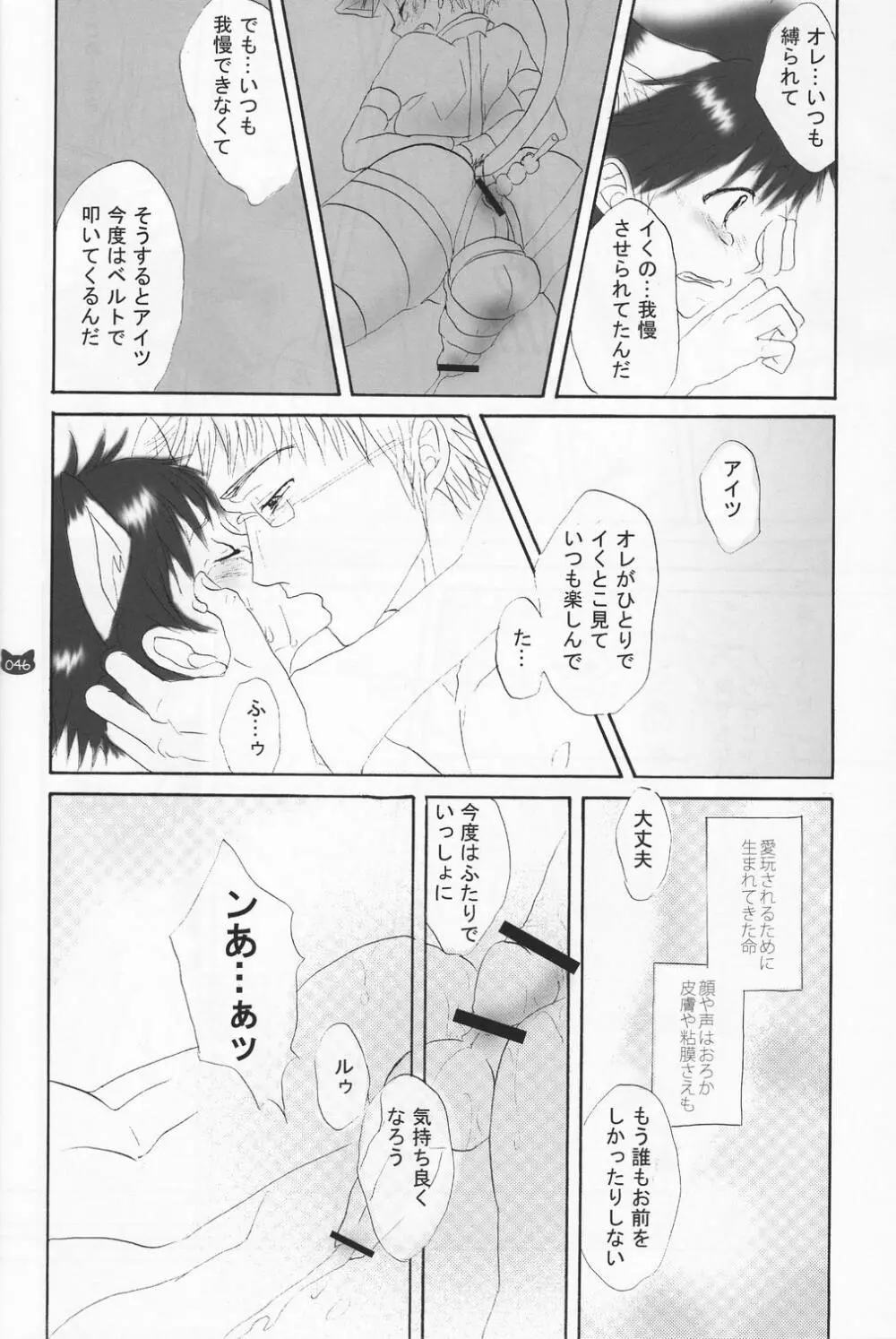 少年色図鑑 4 ～獣ノ耳～ 45ページ