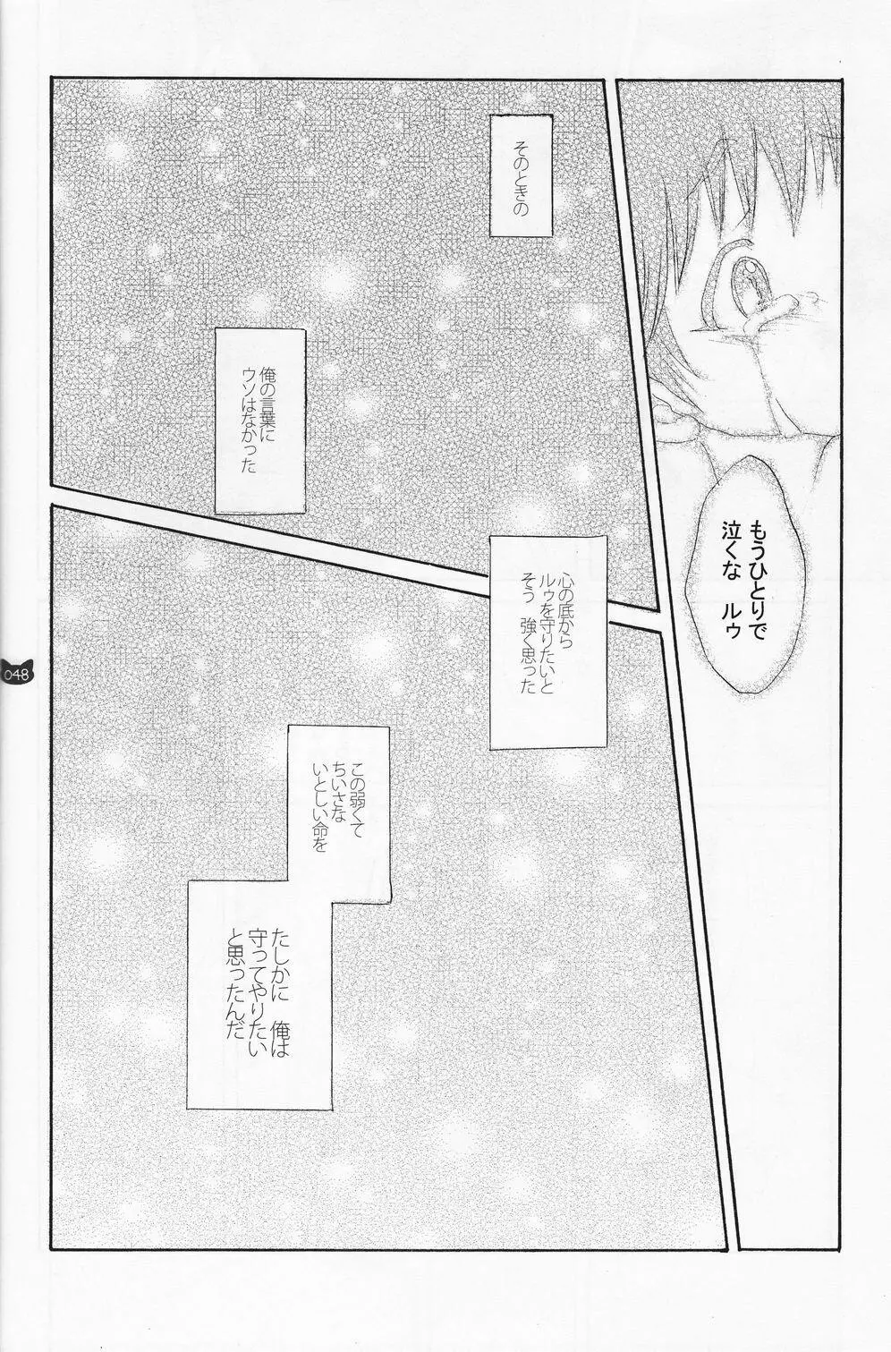 少年色図鑑 4 ～獣ノ耳～ 47ページ