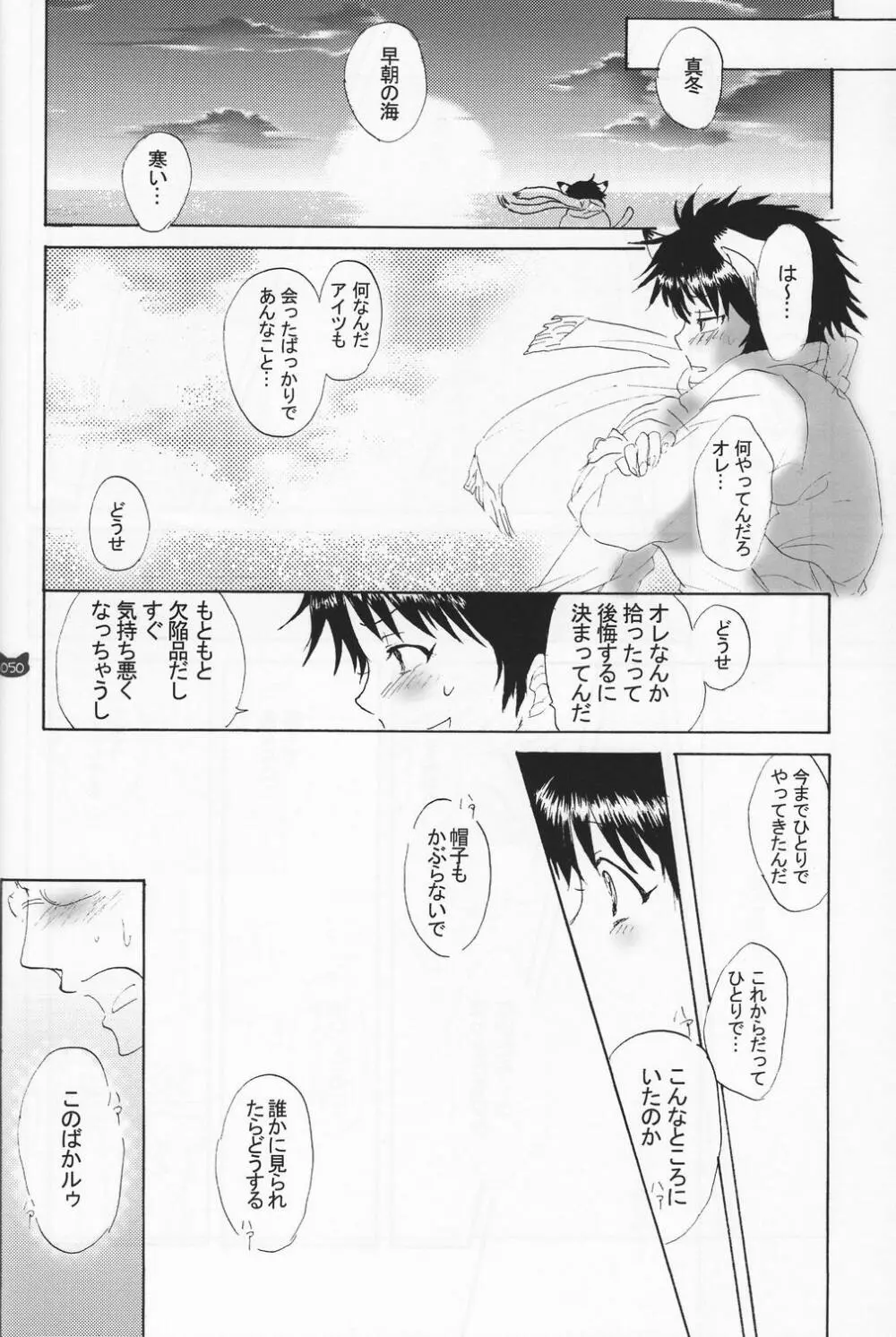少年色図鑑 4 ～獣ノ耳～ 49ページ