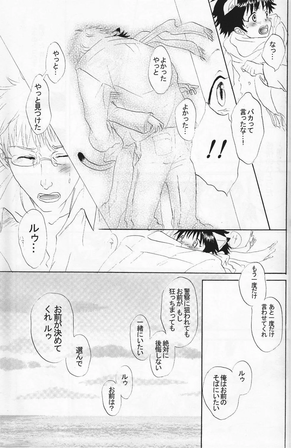 少年色図鑑 4 ～獣ノ耳～ 50ページ