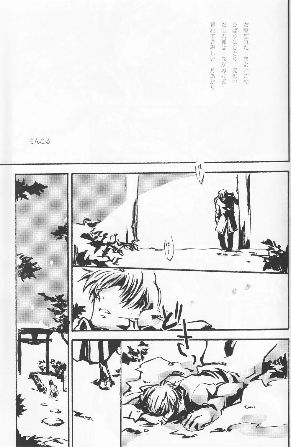 少年色図鑑 4 ～獣ノ耳～ 52ページ