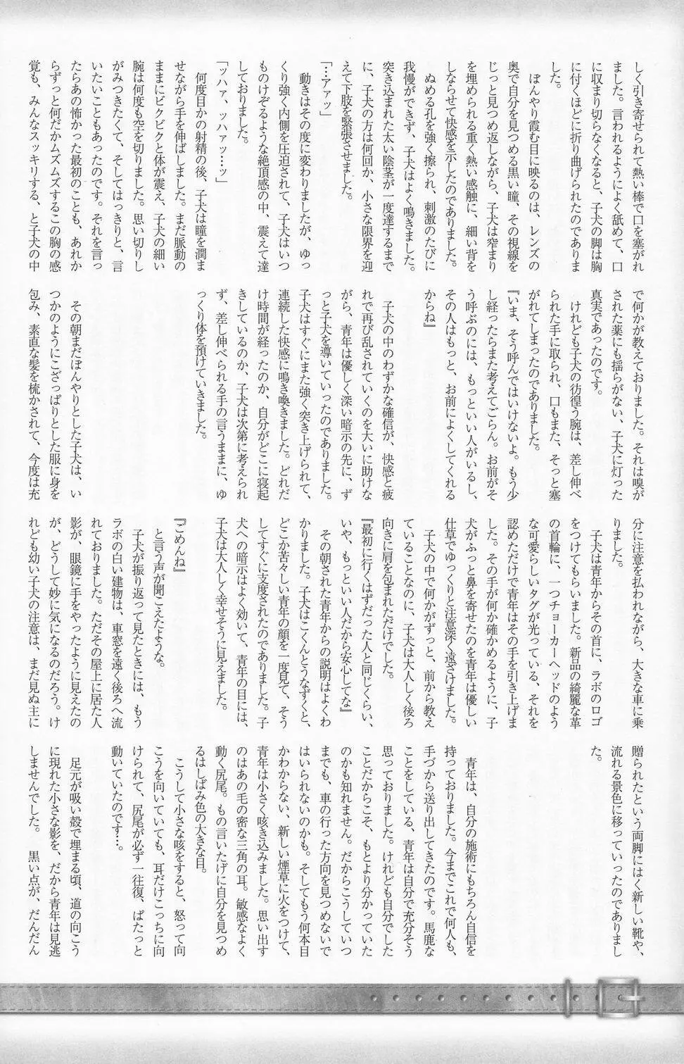 少年色図鑑 4 ～獣ノ耳～ 71ページ