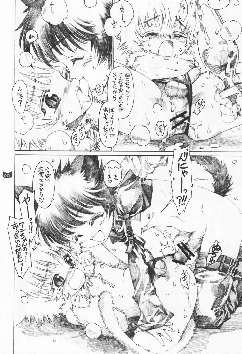 少年色図鑑 4 ～獣ノ耳～ 9ページ