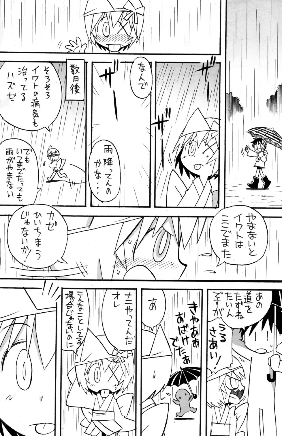 少年色図鑑 6 ～涙少年～ 108ページ