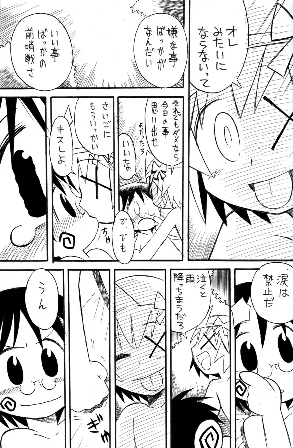 少年色図鑑 6 ～涙少年～ 111ページ