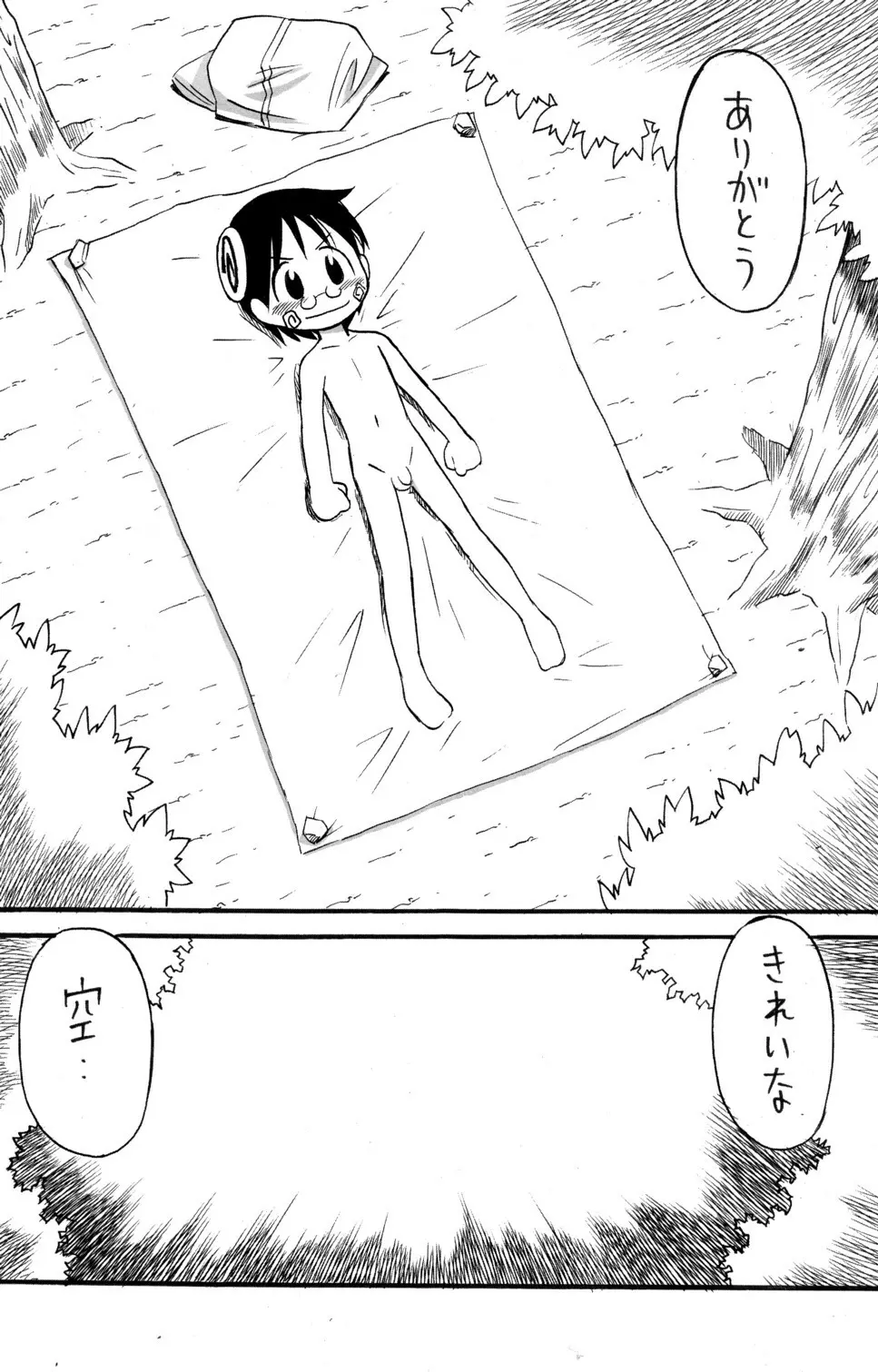 少年色図鑑 6 ～涙少年～ 112ページ