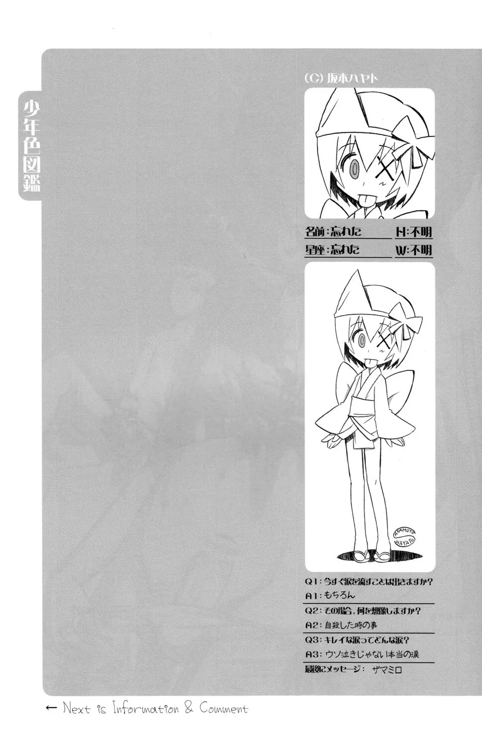 少年色図鑑 6 ～涙少年～ 121ページ