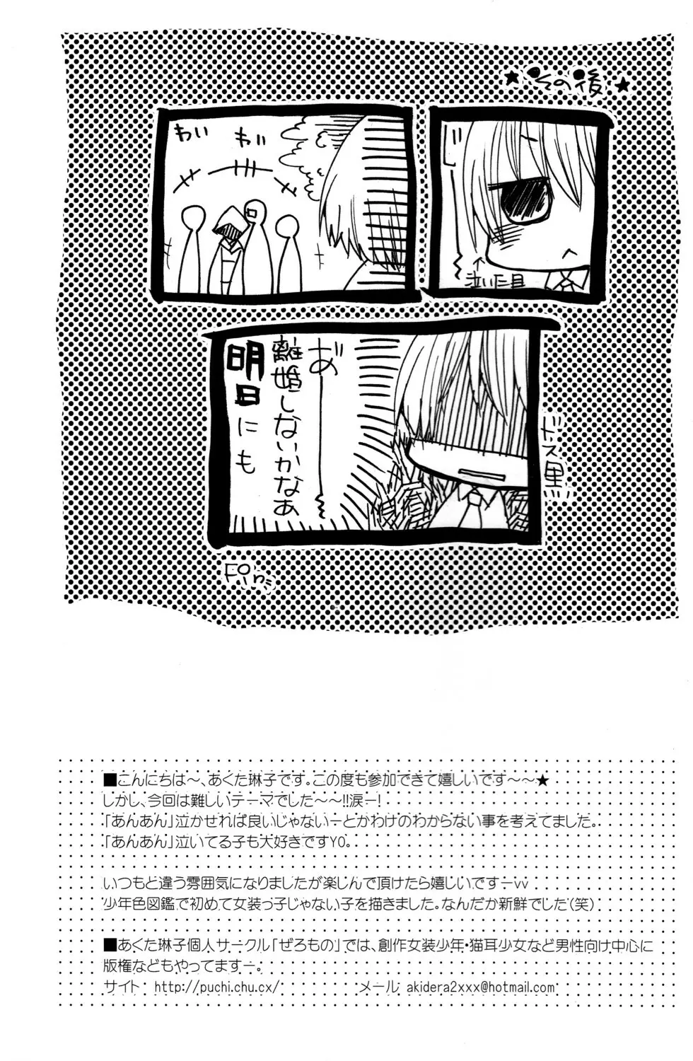 少年色図鑑 6 ～涙少年～ 133ページ