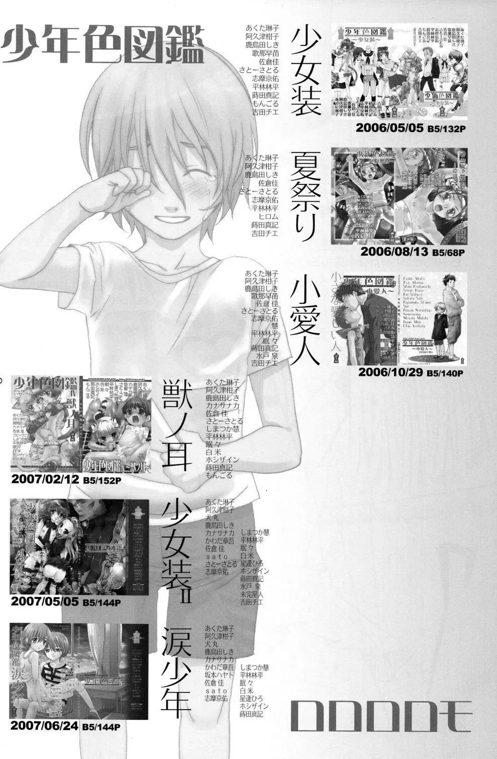 少年色図鑑 6 ～涙少年～ 138ページ