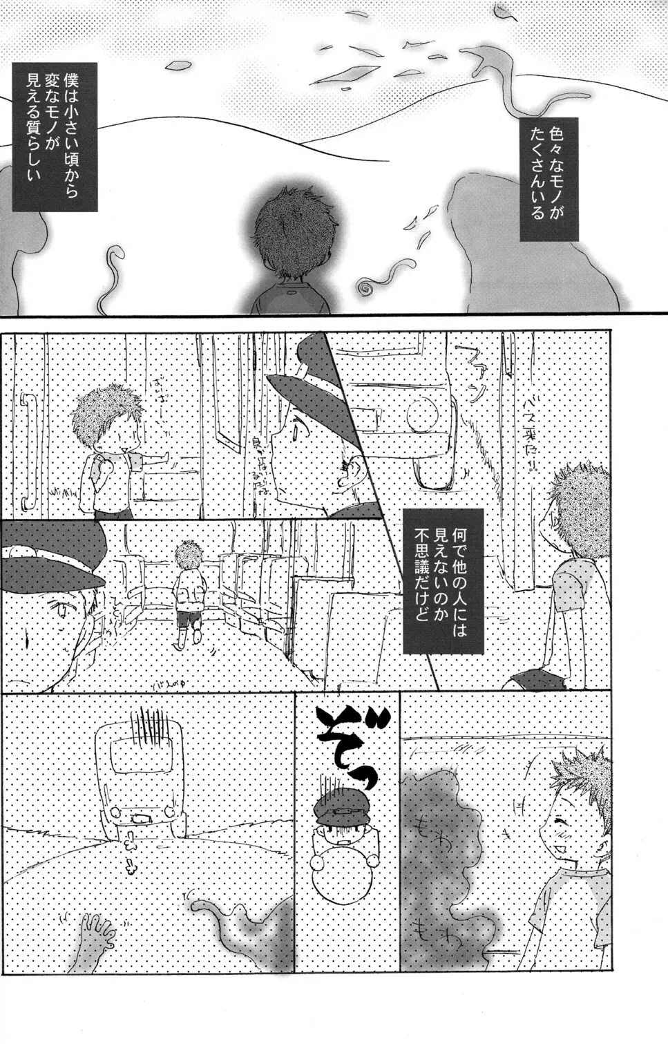 少年色図鑑 6 ～涙少年～ 30ページ