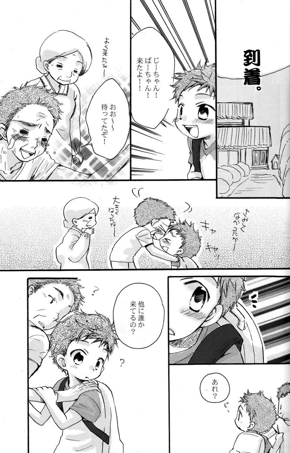 少年色図鑑 6 ～涙少年～ 31ページ