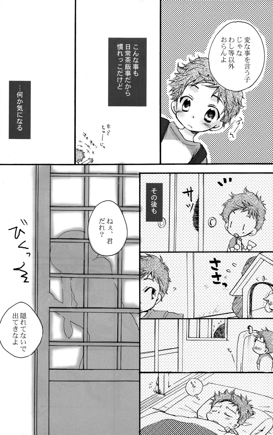 少年色図鑑 6 ～涙少年～ 32ページ