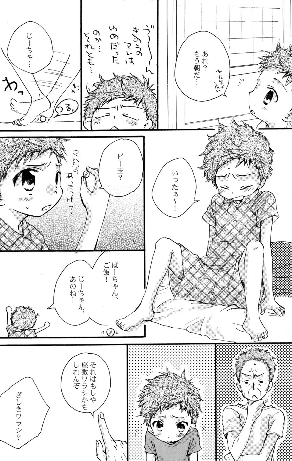 少年色図鑑 6 ～涙少年～ 36ページ