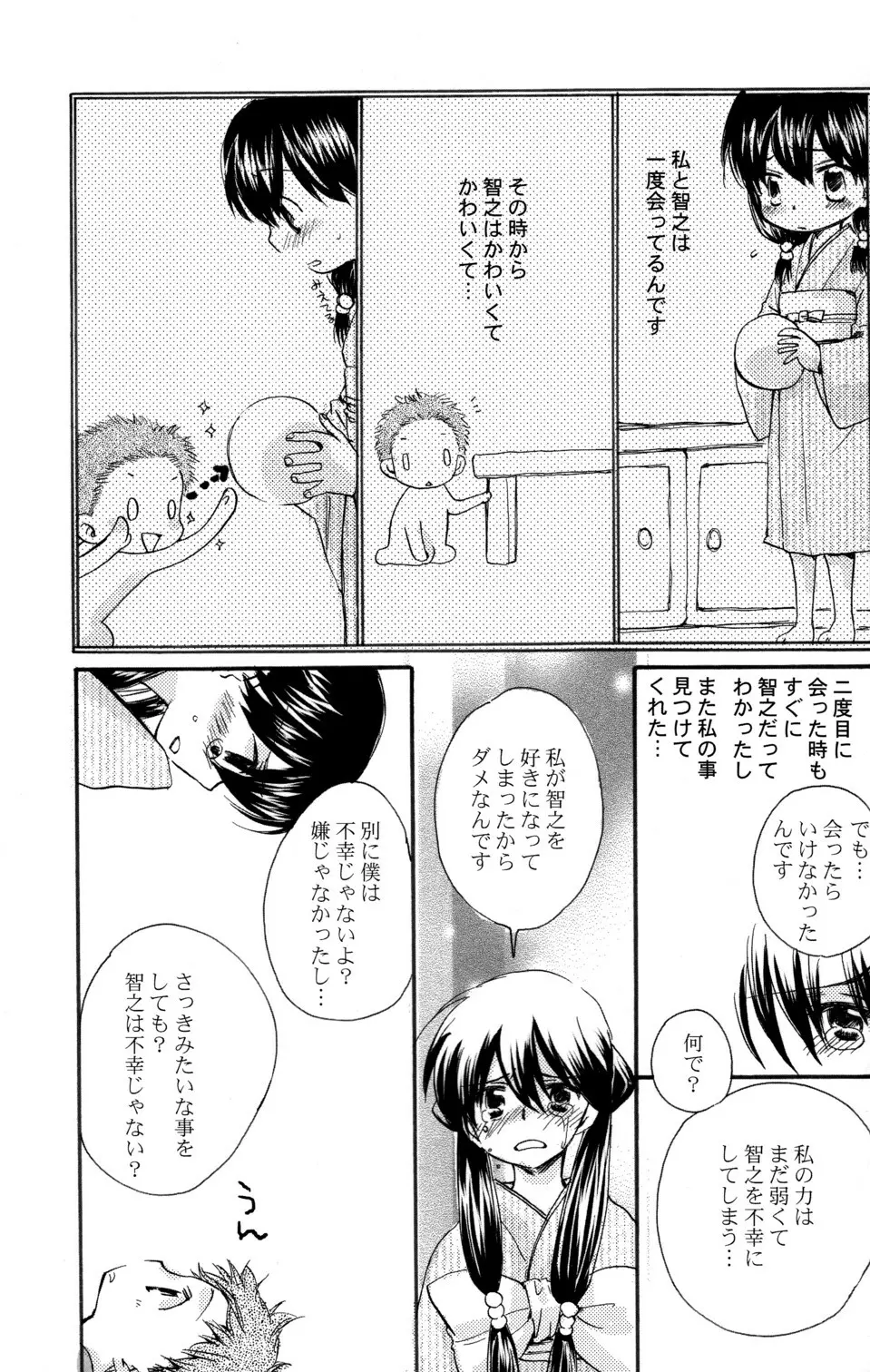 少年色図鑑 6 ～涙少年～ 39ページ